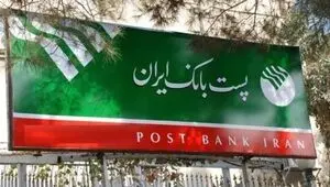 پست بانک ایران به جمع بانک‌های عرضه‌کننده ارز اربعین پیوست