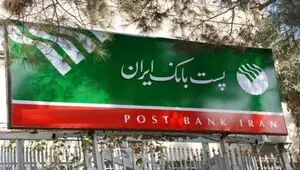پست بانک ایران به جمع بانک‌های عرضه‌کننده ارز اربعین پیوست