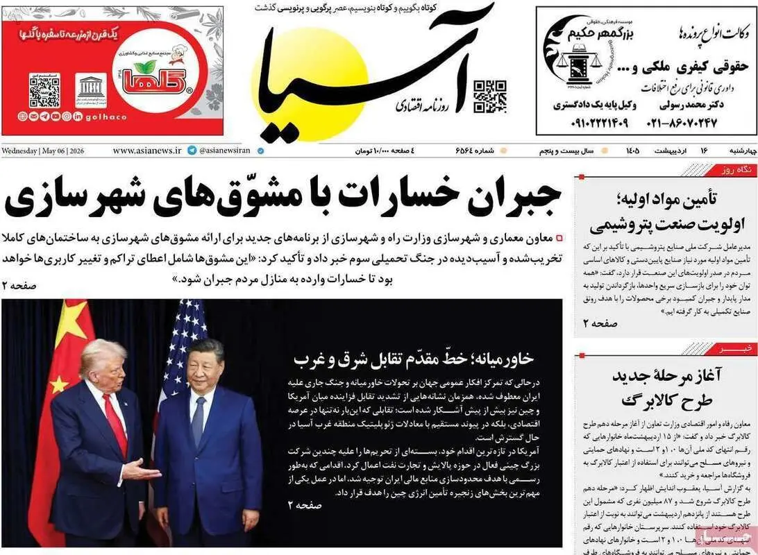 صفحه اول روزنامه‌های اقتصادی امروز 16 اردیبهشت