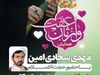 همایش وارثان عفت برگزار شد