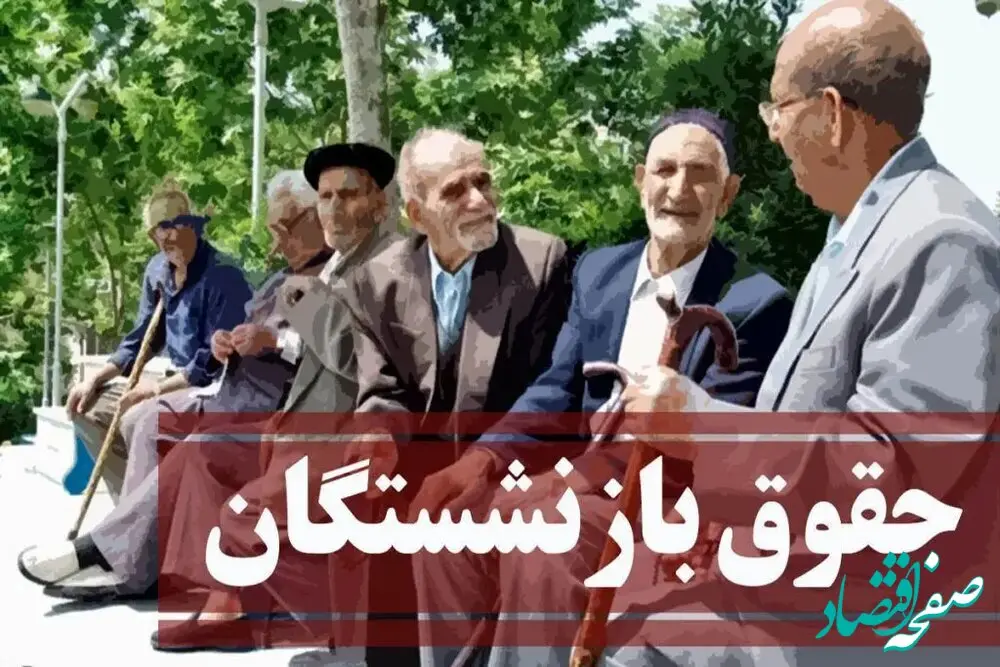 عکس جدول کامل حقوق و مزایای بازنشستگان تامین اجتماعی در ۱۴۰۳ 