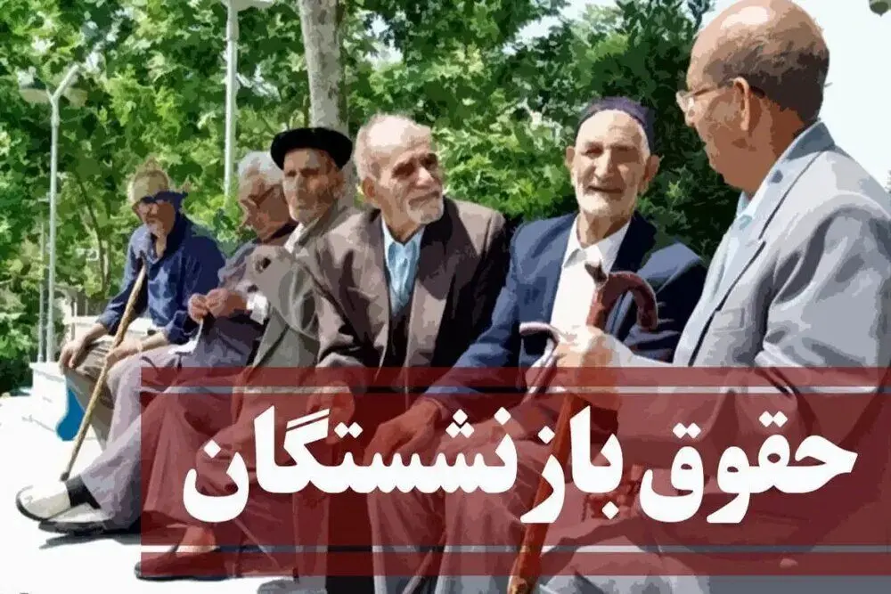 عکس جدول کامل حقوق و مزایای بازنشستگان تامین اجتماعی در ۱۴۰۳ 