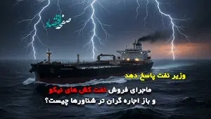 ماجرای فروش نفت کش های "نیکو" و باز اجاره گران تر شناورها چیست؟/نقش سعید صادقی در این پرونده چیست؟