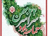 مدیر مجتمع سنگ آهن سنگان سالروز چهل و پنجمین بهار عزت و آزادی انقلاب اسلامی را تبریک گفت
