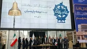 پانزدهمین سالگرد ورود بیمه پارسیان به بازار سرمایه و اقدامات مسئولیت اجتماعی این شرکت بررسی شد