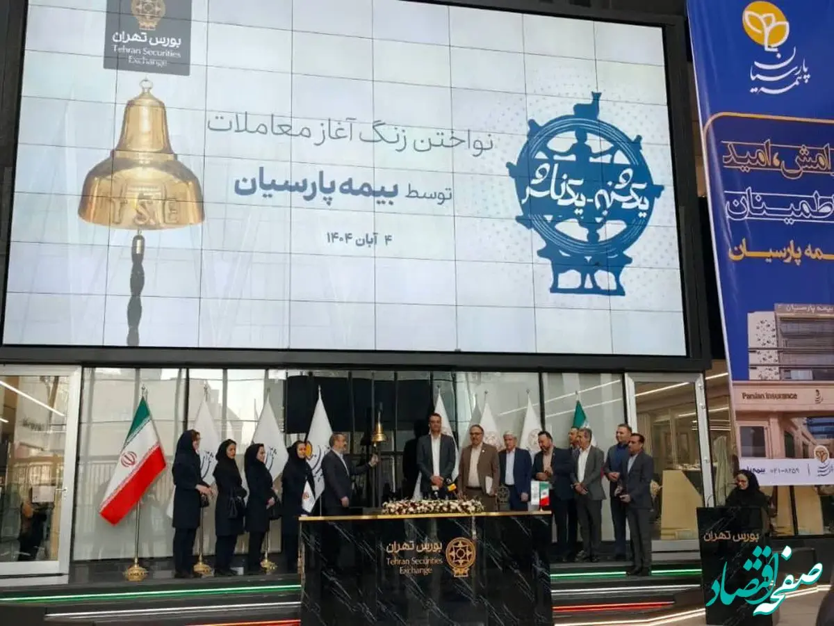 پانزدهمین سالگرد ورود بیمه پارسیان به بازار سرمایه و اقدامات مسئولیت اجتماعی این شرکت بررسی شد