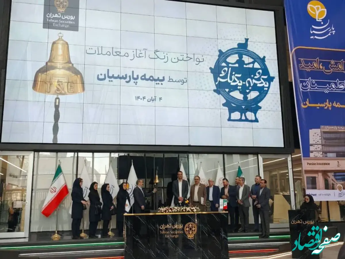 پانزدهمین سالگرد ورود بیمه پارسیان به بازار سرمایه و اقدامات مسئولیت اجتماعی این شرکت بررسی شد