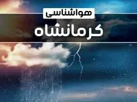 وضعیت آب و هوای کرمانشاه فردا شنبه ۲۲ دی ماه ۱۴۰۳+پیش‌ بینی هواشناسی کرمانشاه بیست و دوم دی ۱۴۰۳