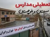 آیا مدارس سیستان و بلوچستان فردا دوشنبه ۲۴ آذر ۱۴۰۴ تعطیل است؟ | تعطیلی مدارس زاهدان دوشنبه