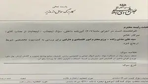 سوال از وزیر اقتصاد در مجلس کلید خورد