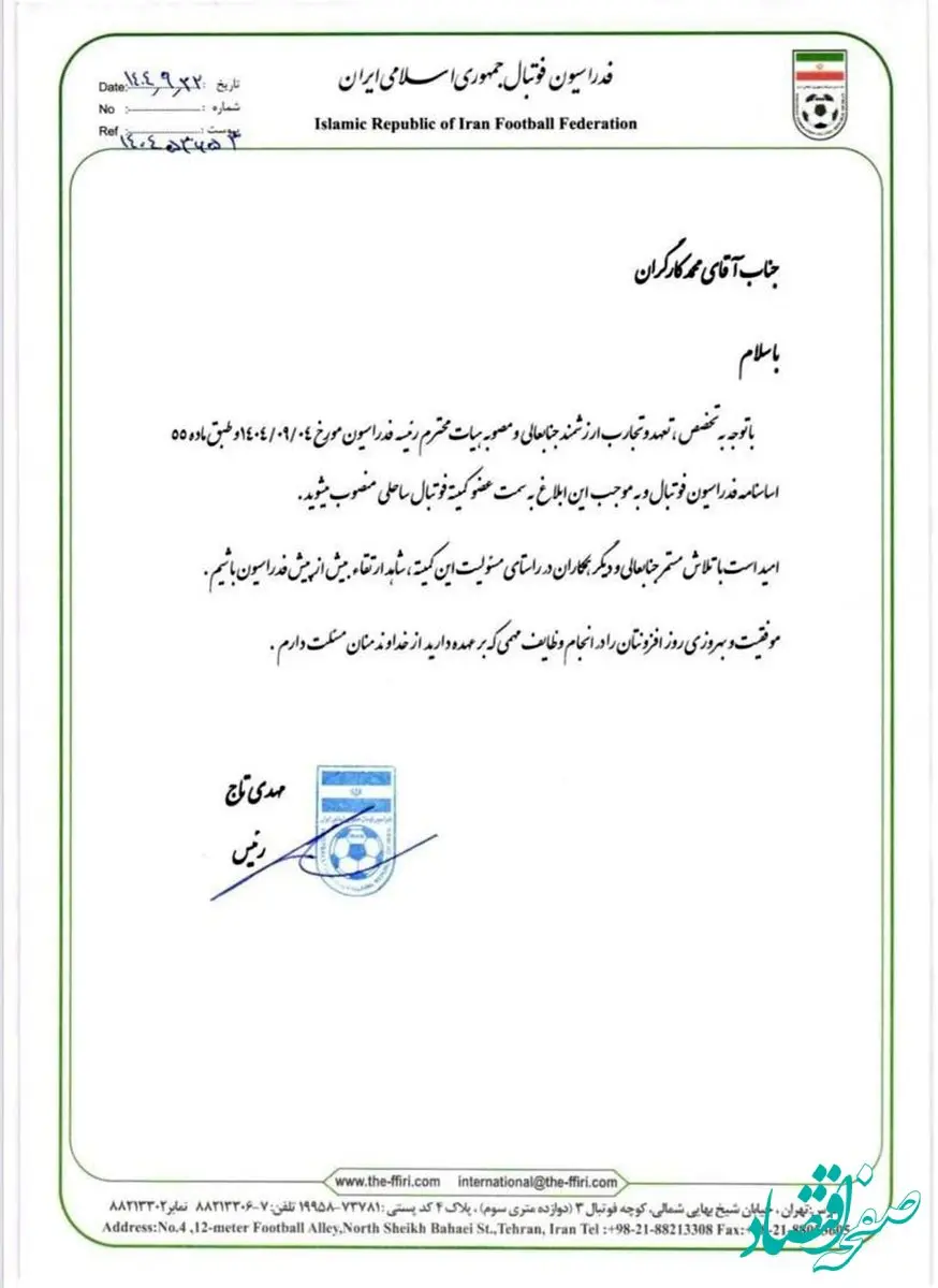 با حکم رئیس فدراسیون فوتبال؛ “محمد کارگران” عضو کمیته فوتبال ساحلی کشورمان شد