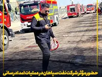 حضور مؤثر شرکت نفت سپاهان در عملیات امدادرسانی به حادثه انفجار و آتش‌سوزی اسکله بندر شهید رجایی