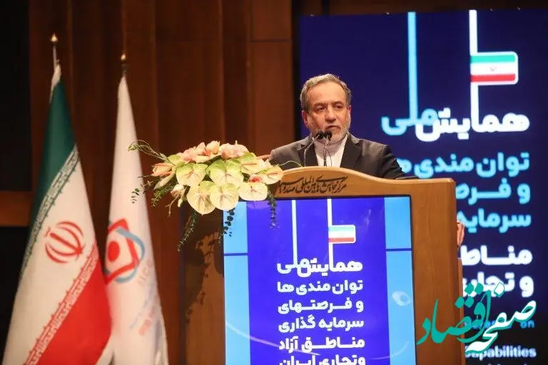 تدوین پیوست سیاست خارجی برای مناطق آزاد ایران