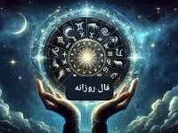 فال فردا چهارشنبه ۲۰ فروردین ۱۴۰۴ ( فال روزانه، فال حافظ، فال چای، فال شمع، فال ابجد)