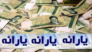 خبر فوری؛ یارانه تیرماه ۵۰۰ هزار تومان افزایش یافت / جزئیات پرداخت یارانه در تیر ۱۴۰۴ اعلام شد