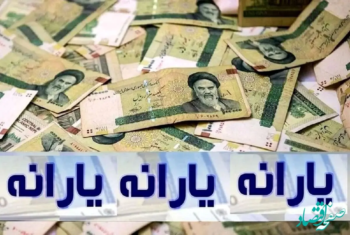 خبر فوری؛ یارانه تیرماه ۵۰۰ هزار تومان افزایش یافت / جزئیات پرداخت یارانه در تیر ۱۴۰۴ اعلام شد