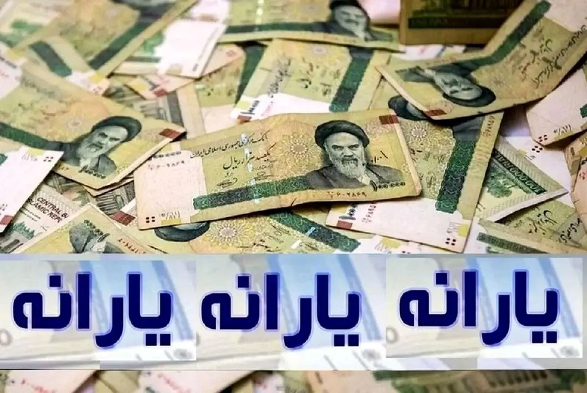 خبر فوری؛ یارانه تیرماه ۵۰۰ هزار تومان افزایش یافت / جزئیات پرداخت یارانه در تیر ۱۴۰۴ اعلام شد