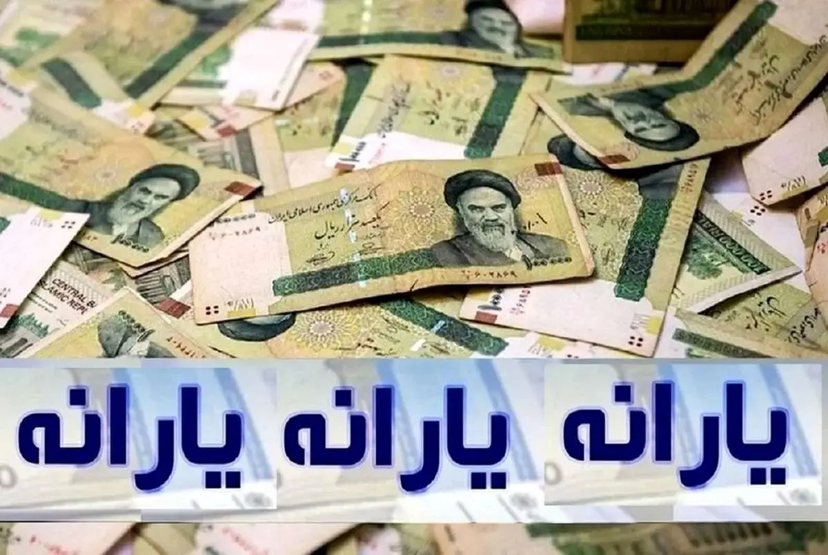 خبر فوری؛ یارانه تیرماه ۵۰۰ هزار تومان افزایش یافت / جزئیات پرداخت یارانه در تیر ۱۴۰۴ اعلام شد