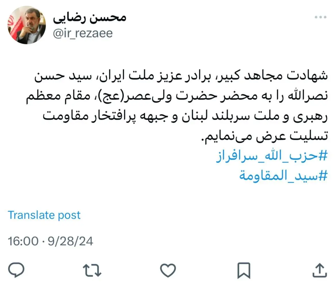 واکنش عضو دفتر رهبری، محسن رضایی و سعید محمد به شهادت سیدحسن نصرالله /‌شهادتت مبارک سید مقاومت