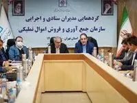 تهران/گردهمایی مدیران ستادی و اجرایی اموال تملیکی آغاز شد