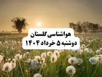 خبر فوری هواشناسی استان گلستان دوشنبه ۵ خرداد ۱۴۰۴ | اطلاعیه هواشناسی گرگان فردا دوشنبه ۵ خرداد ۱۴۰۴ | هوا آفتابی و خیلی گرم