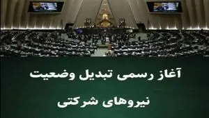 طرح ساماندهی نیروهای شرکتی؛ از مصوبه تا قانون | پایانِ انتظار نیروهای شرکتی برای ساماندهی در خرداد ۱۴۰۴