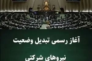 تحولی بزرگ در طرح ساماندهی کارکنان دولت تا آخر خرداد  ۱۴۰۴ | سه شرط مهم در تبدیل وضعیت نیروهای شرکتی+ ویدئو