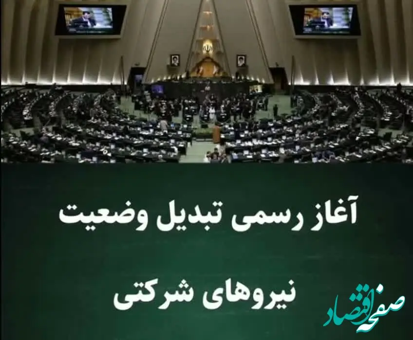 تحولی بزرگ در طرح ساماندهی کارکنان دولت تا آخر خرداد  ۱۴۰۴ | سه شرط مهم در تبدیل وضعیت نیروهای شرکتی+ ویدئو