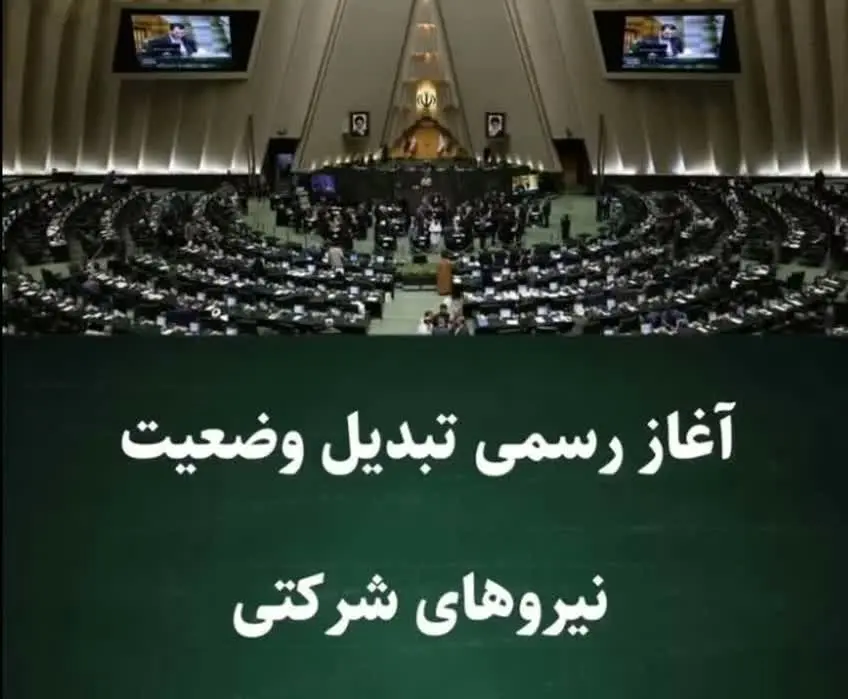 تحولی بزرگ در طرح ساماندهی کارکنان دولت تا آخر خرداد ۱۴۰۴ | سه شرط مهم در تبدیل وضعیت نیروهای شرکتی+ ویدئو