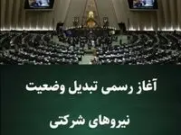 تحولی بزرگ در طرح ساماندهی کارکنان دولت تا آخر خرداد  ۱۴۰۴ | سه شرط مهم در تبدیل وضعیت نیروهای شرکتی+ ویدئو