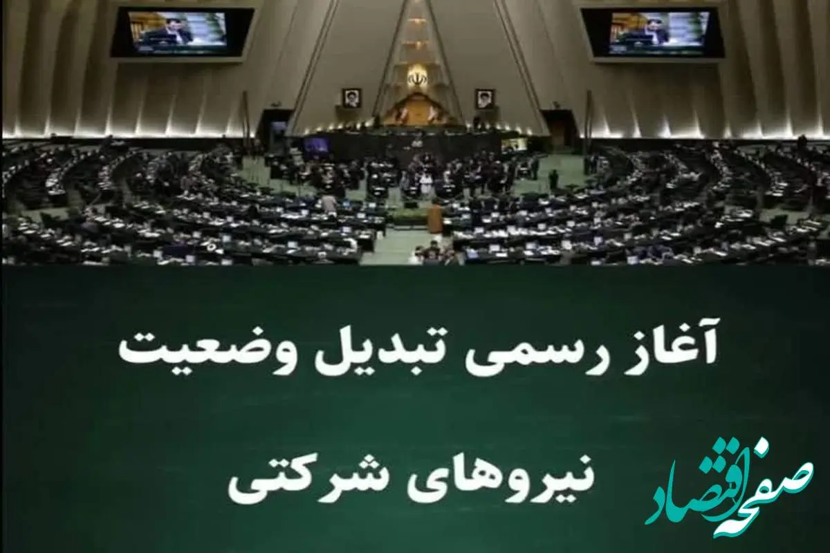 طرح ساماندهی نیروهای شرکتی؛ از مصوبه تا قانون | پایانِ انتظار نیروهای شرکتی برای ساماندهی در خرداد ۱۴۰۴