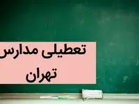 مدارس تهران فردا شنبه ۲۴ آذر ماه ۱۴۰۳ تعطیل است؟ | تعطیلی مدارس تهران فردا بیست و چهارم آذر ۱۴۰۳