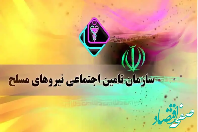 واریز حقوق خرداد ماه بازنشستگان لشکری ۱۴۰۴ | از اطلاعیه شماره ۶ سازمان بازنشستگی نیروهای مسلح تا نحوه دریافت فیش حقوقی بازنشستگان + استعلام حقوق خردادماه