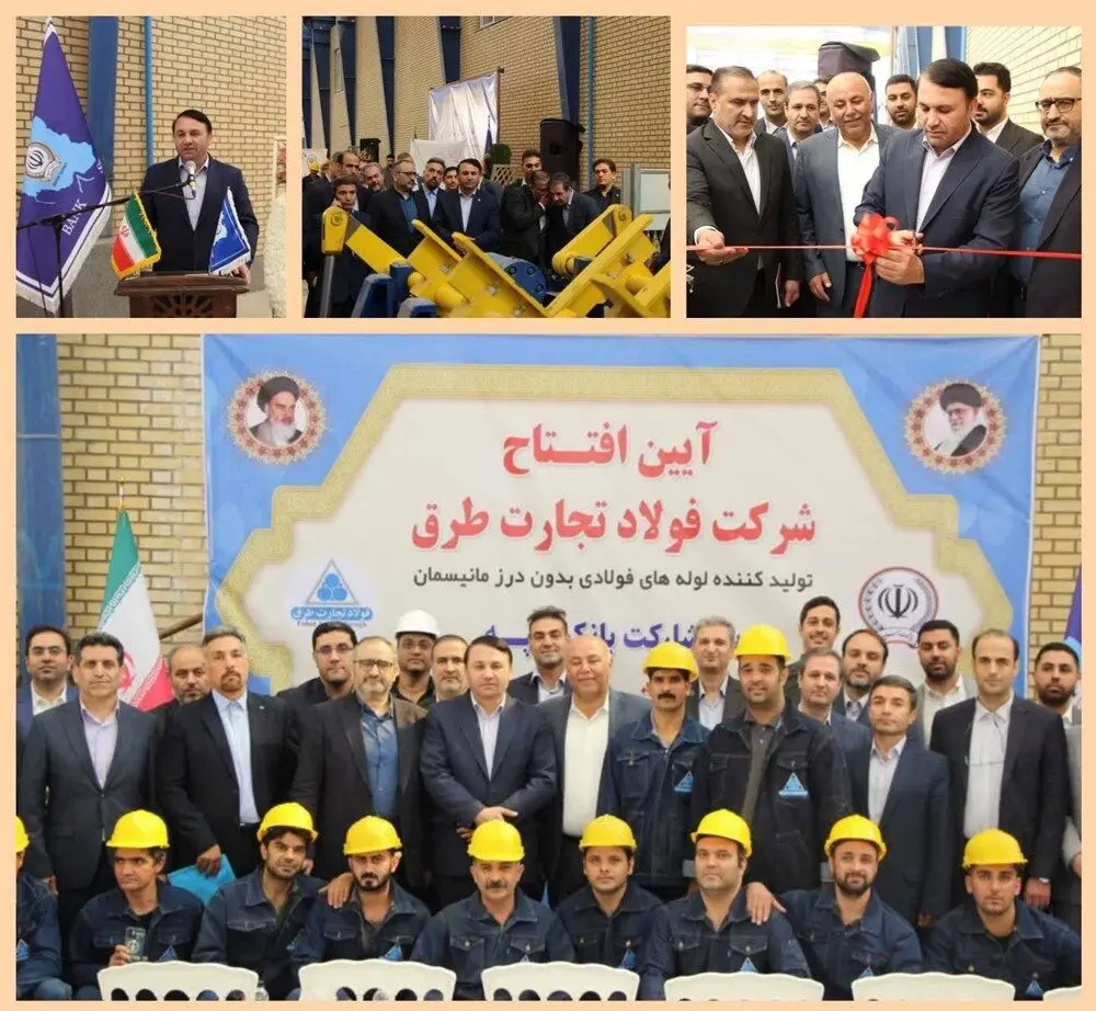 کارخانه تولید لوله‌های فولادی با حمایت بانک سپه در گرمسار افتتاح شد