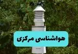 پیش بینی وضعیت آب و هوا مرکزی فردا شنبه ۱۰ خرداد ۱۴۰۴ | هواشناسی اراک فردا ۱۰ خرداد ماه + آب و هوا اراک