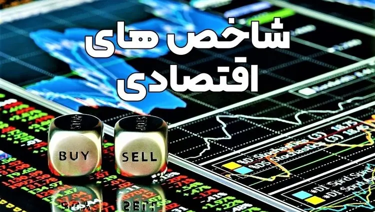 ۷ شاخص اقتصادی و فاندامنتال قدرتمند بازارهای مالی