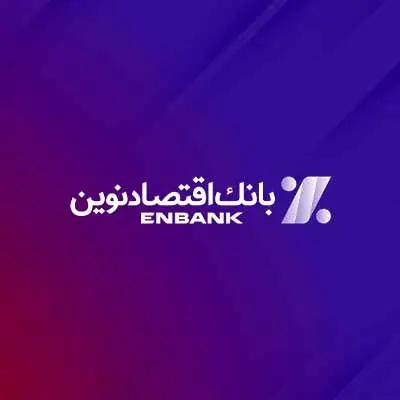 اهدا کمک‌های انسان‌دوستانه بانک اقتصادنوین به هموطنان سیل‌زده استان سیستان‌ و‌ بلوچستان