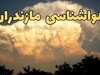 پیش‌ بینی هواشناسی مازندران فردا | پیش بینی وضعیت آب و هوا مازندران فردا جمعه ۱۷ اسفند ۱۴۰۳ | هوای دریای شما چطوریه؟ 