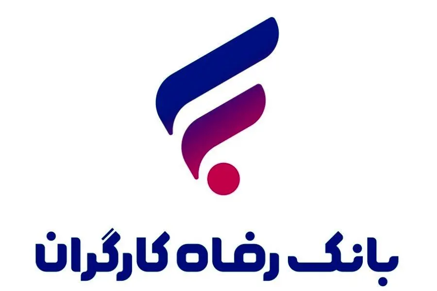 مهلت بخشودگی جرائم تاخیر بازپرداخت تسهیلات بانک رفاه کارگران تمدید شد