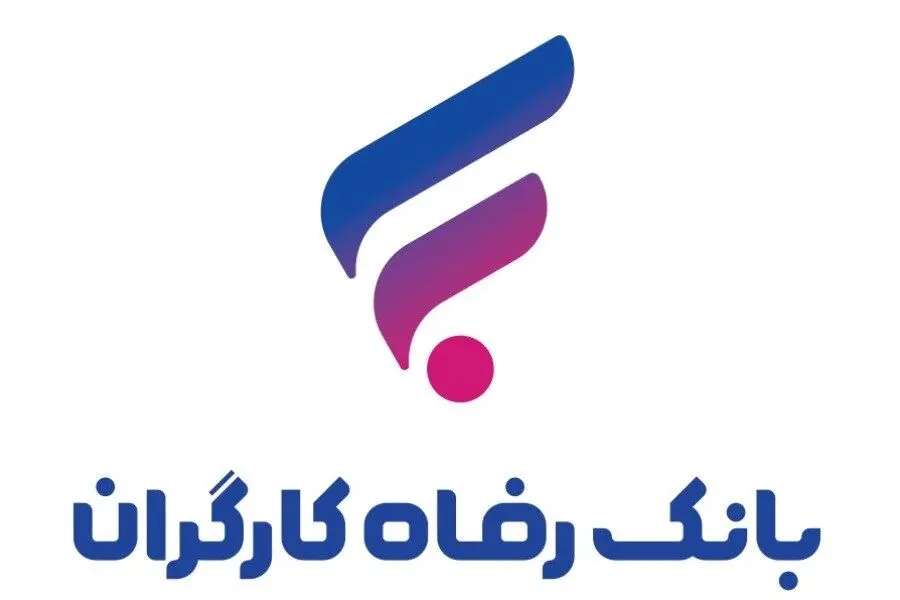 مهلت بخشودگی جرائم تاخیر بازپرداخت تسهیلات بانک رفاه کارگران تمدید شد