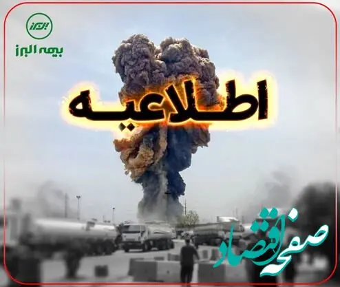 استقرار تیم‌های ارزیابی بیمه البرز در محل حادثه بندرعباس
