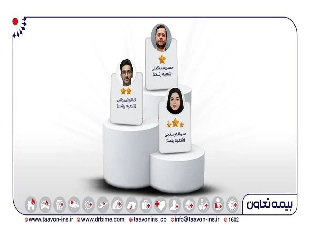 سه نماینده منتخب بیمه‌های زندگی تعاون