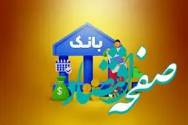 بانک‌ها چطور وام به خودشان می‌دهند؟ + رقم وام بانک ها به خودشان