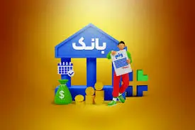 بانک‌ها چطور وام به خودشان می‌دهند؟ + رقم وام بانک ها به خودشان