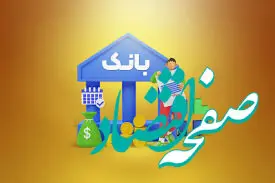 بانک‌ها چطور وام به خودشان می‌دهند؟ + رقم وام بانک ها به خودشان