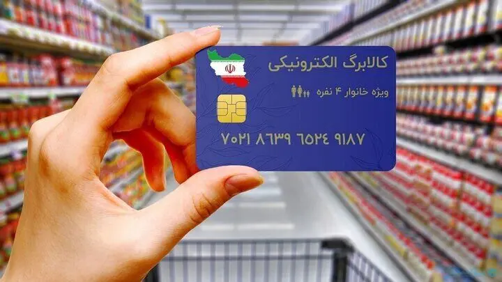 هشدار جدی درباره خرید و فروش کالابرگ؛ انتشار آگهی ممنوع است
