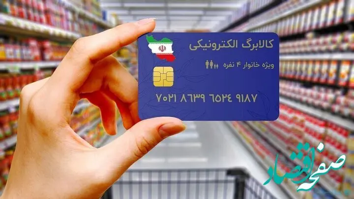 هشدار جدی درباره خرید و فروش کالابرگ؛ انتشار آگهی ممنوع است