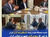 نشست صمیمانه هیئت رئیسه سندیکای بیمه گران ایران با رئیس کل بیمه مرکزی جمهوری اسلامی ایران