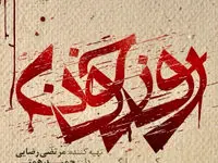 دانلود مستقیم قسمت اول سریال روز خون از شبکه یک سیما + لینک تلوبیون