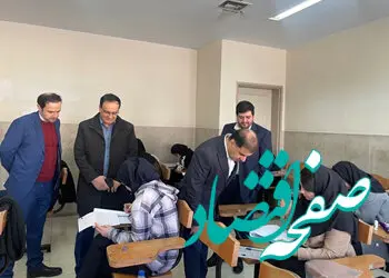 آزمون استخدامی بانک شهر ویژه تهران و البرز برگزار شد